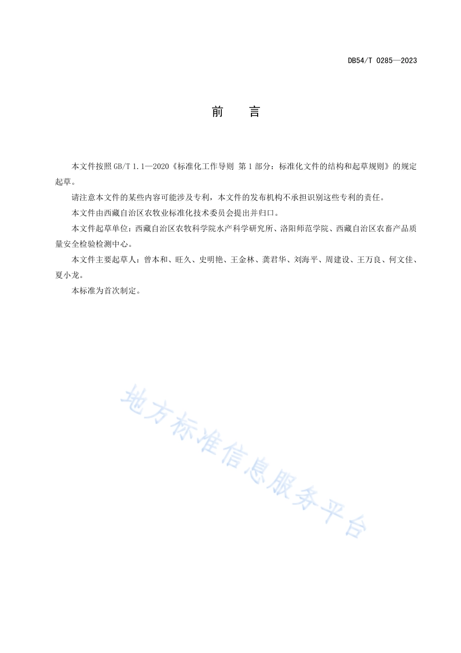 DB54_T 0285-2023异齿裂腹鱼苗种温室水泥池培育技术规范.pdf_第2页