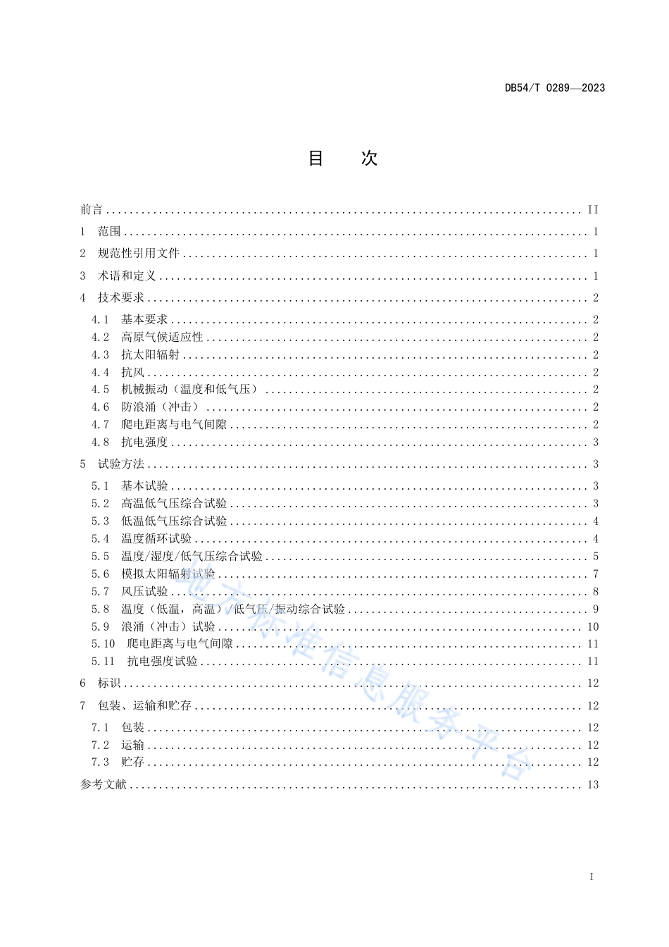 DB54_T 0289-2023高原地区  安防视频监控设备技术要求.pdf_第2页
