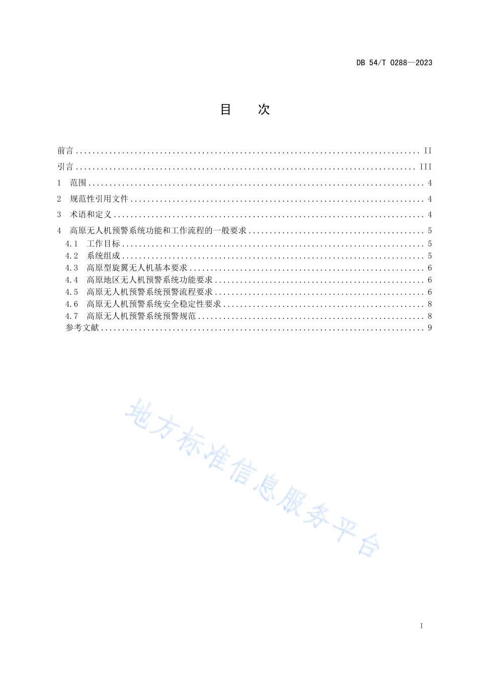 DB54_T 0288-2023高原地区 无人机预警系统基本要求.pdf_第2页