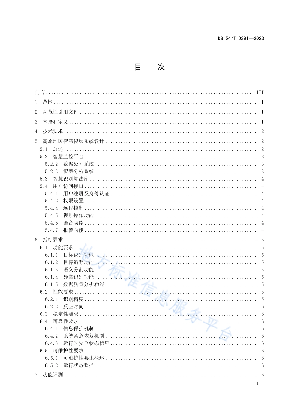 DB54_T 0291-2023高原地区 智慧视频系统 架构要求.pdf_第2页