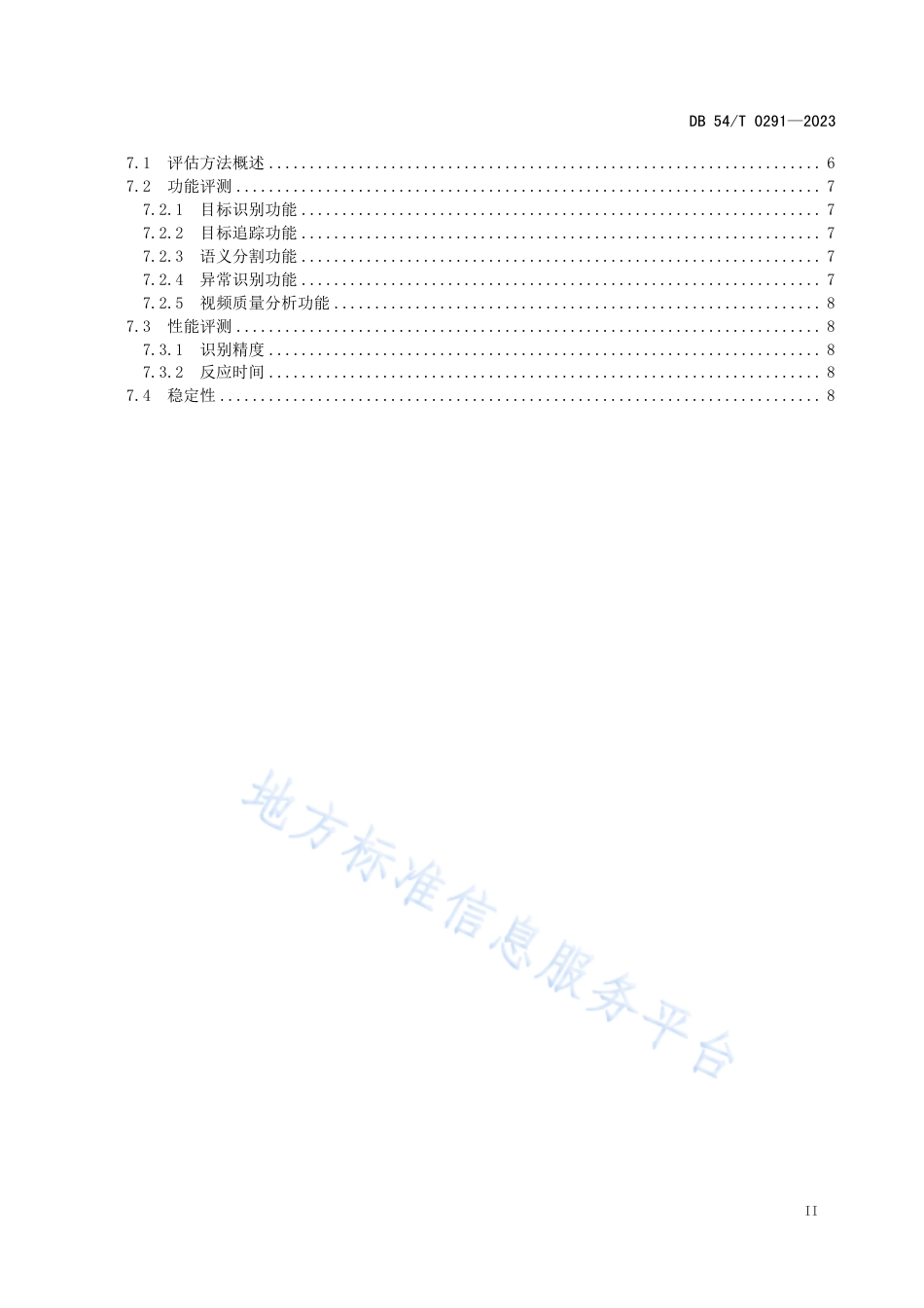 DB54_T 0291-2023高原地区 智慧视频系统 架构要求.pdf_第3页