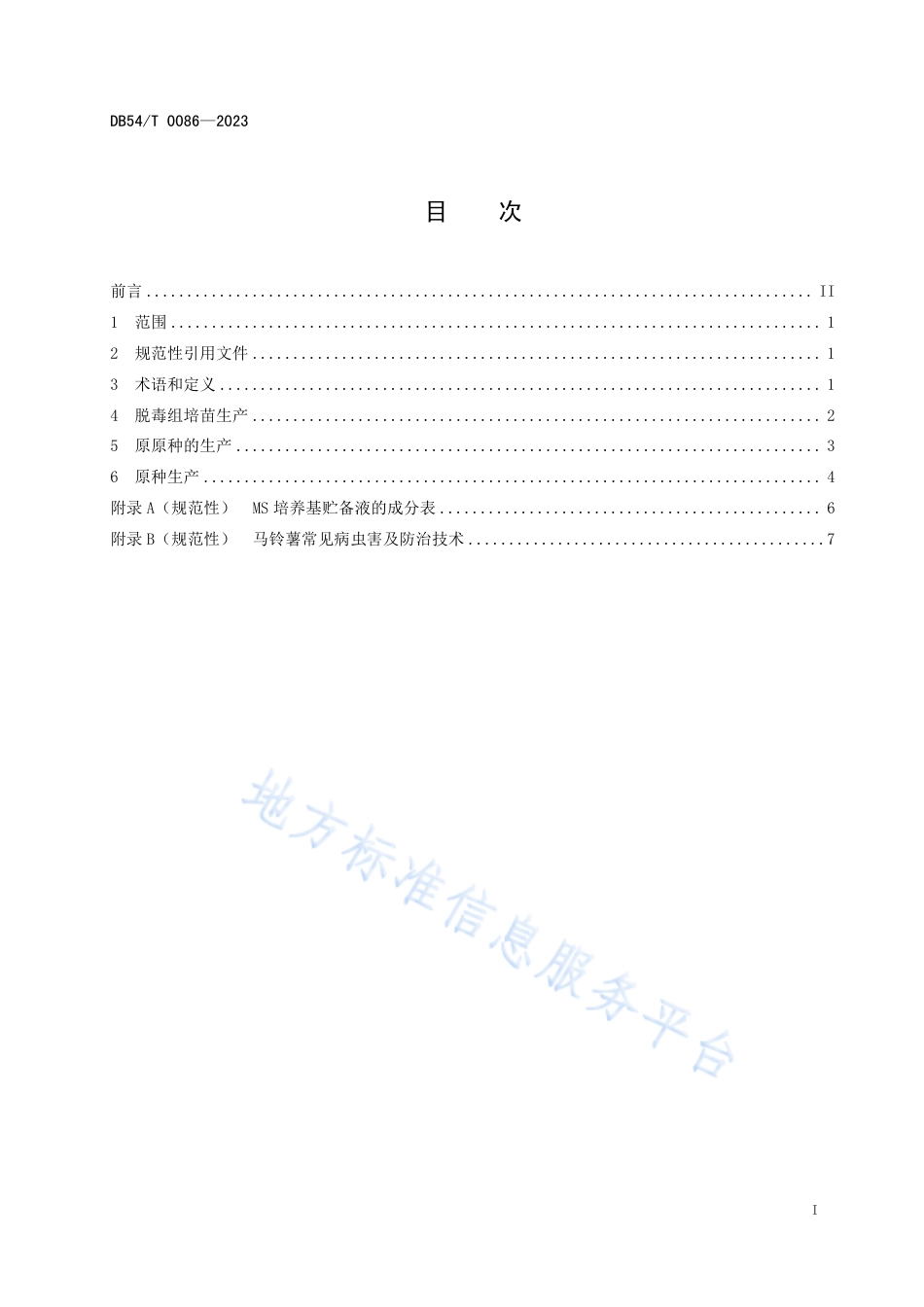 DB54_T 0086-2023脱毒马铃薯种薯生产技术规程.pdf_第2页