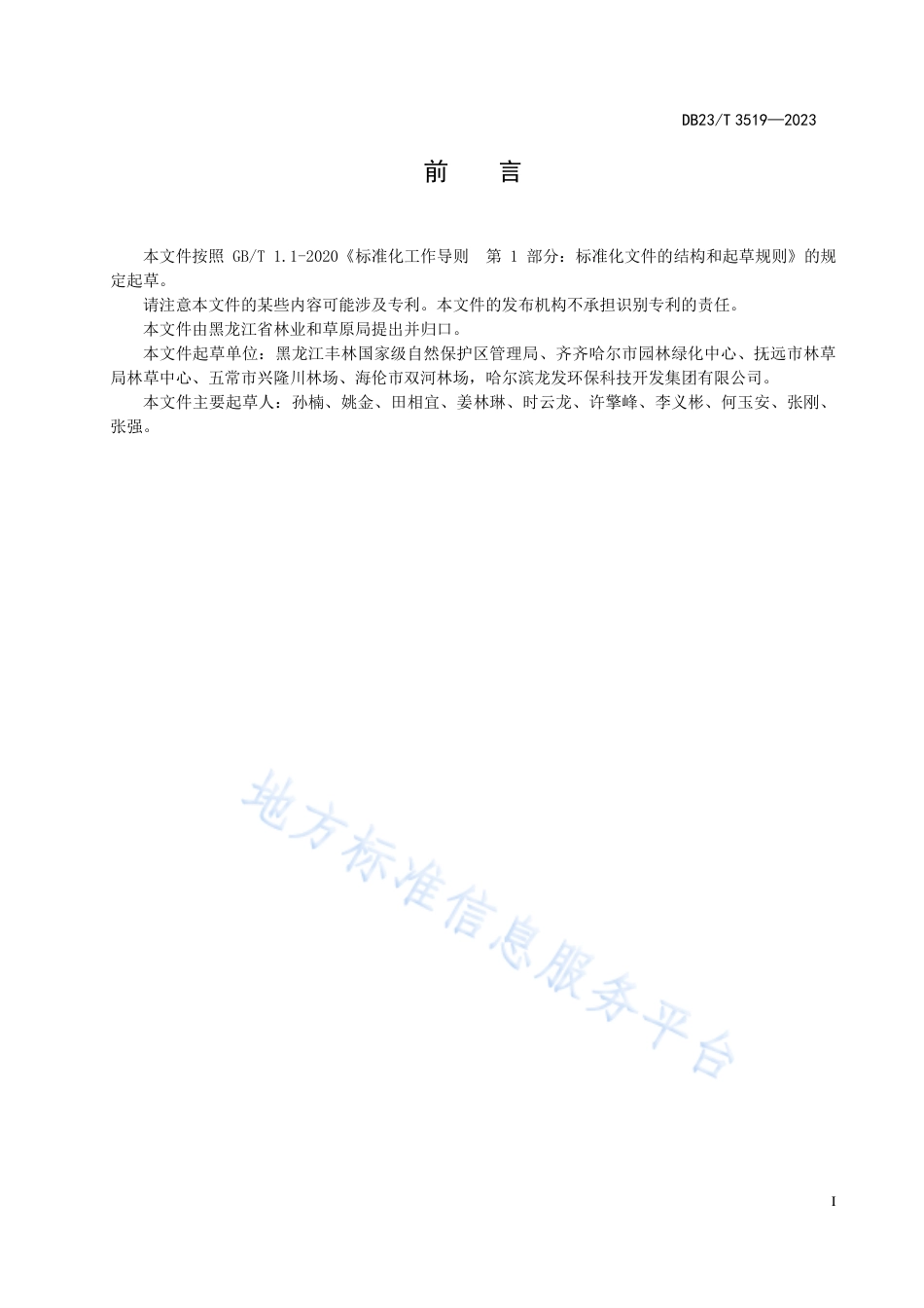 DB23_T 3519—2023树木结疤CT扫描影像人工判读技术规程.pdf_第2页