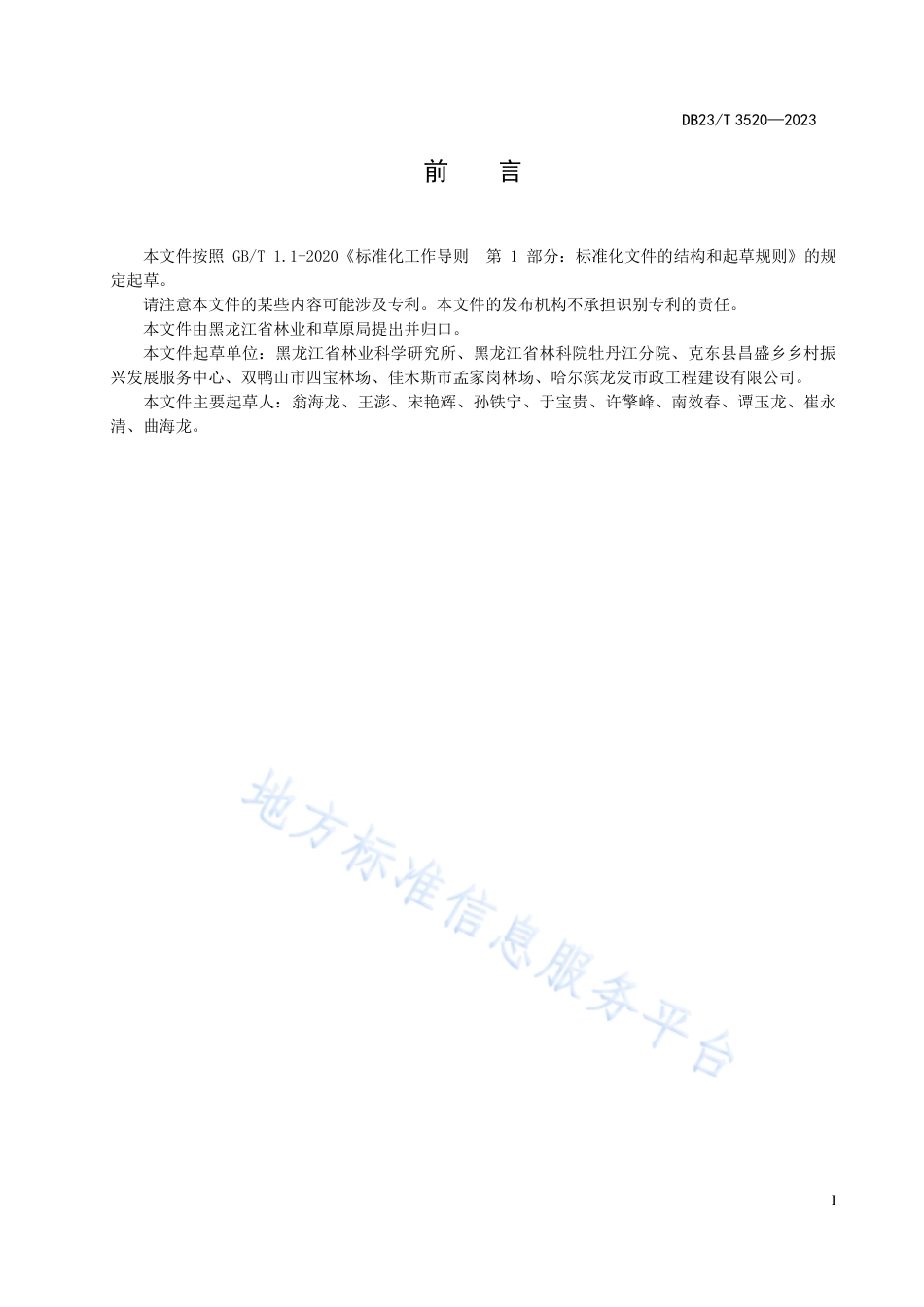 DB23_T 3520—2023废弃木耳菌袋与城市污水处理厂污泥联合翻抛发酵技术规程.pdf_第2页