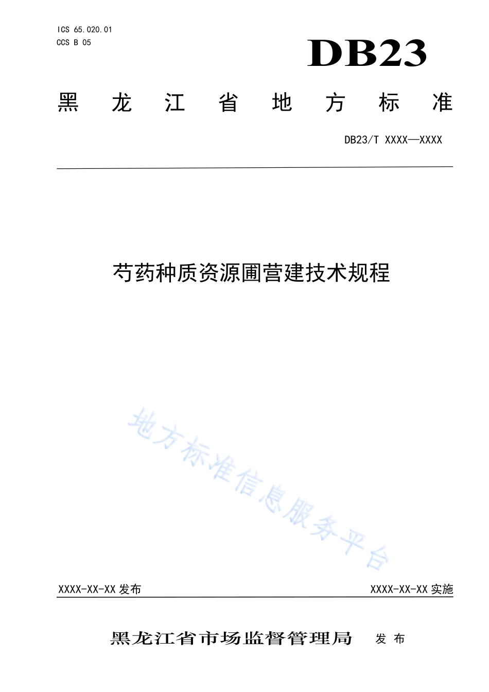 DB23_T 3524—2023芍药种质资源圃营建技术规程.pdf_第1页