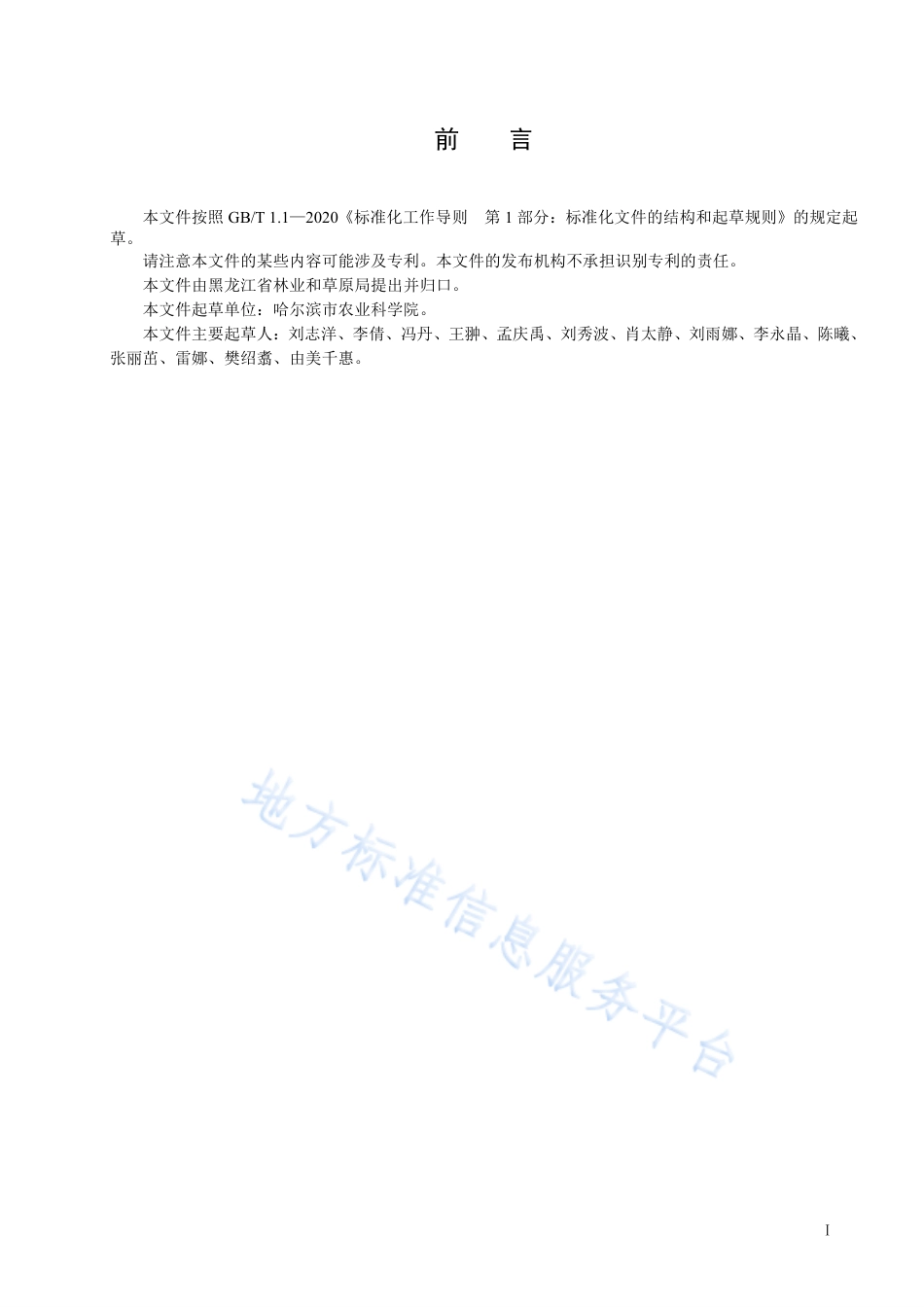 DB23_T 3524—2023芍药种质资源圃营建技术规程.pdf_第2页