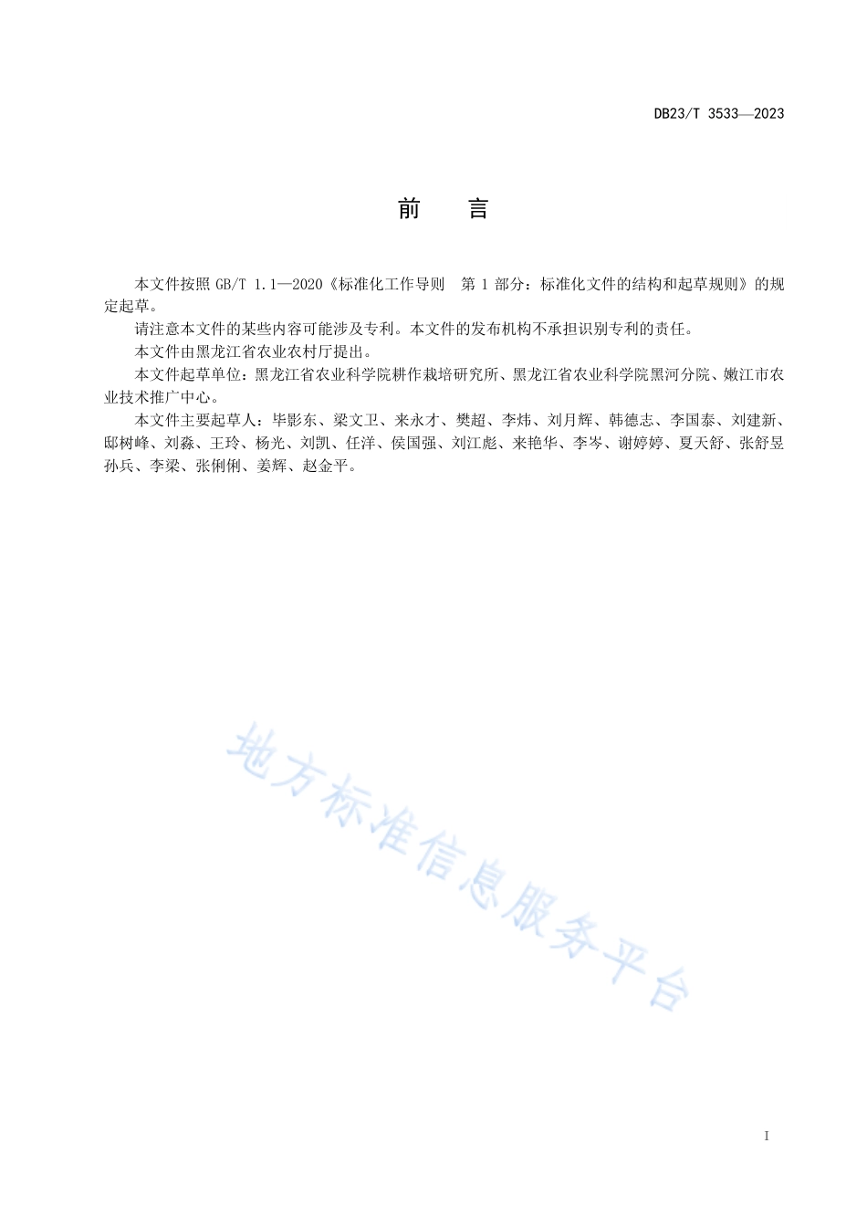 DB23_T 3533—2023大豆肥水一体高效施用技术规程.pdf_第2页