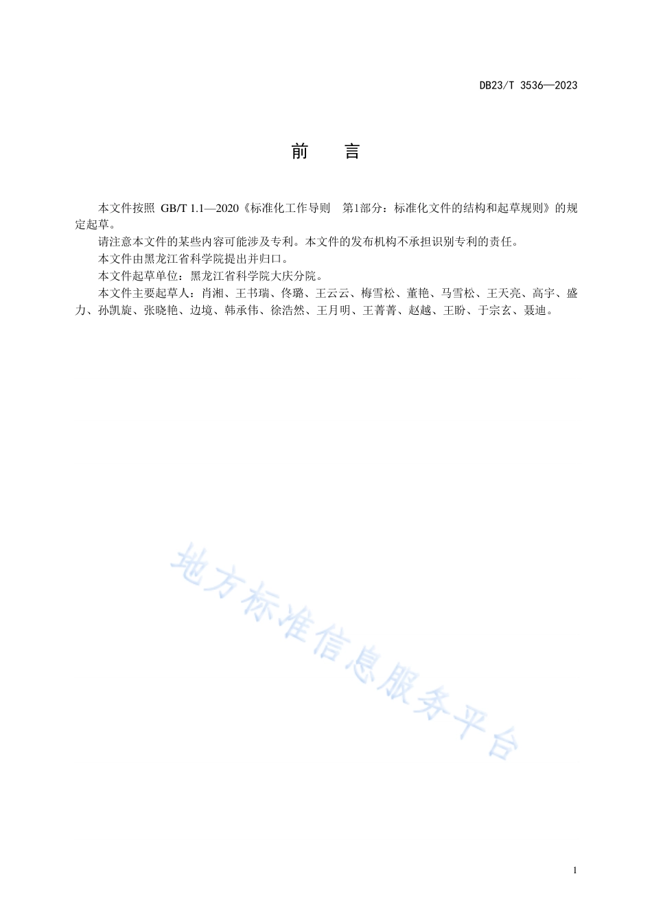 DB23_T 3536—2023纤维用工业大麻全程机械化生产技术规程.pdf_第2页