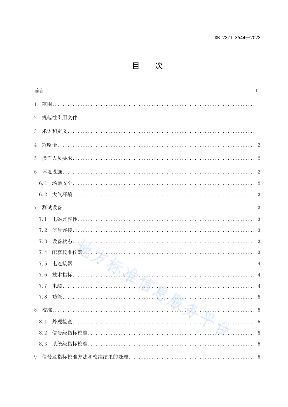DB23_T 3544—2023卫星通用可配置非相干扩频测控测试规程.pdf_第2页