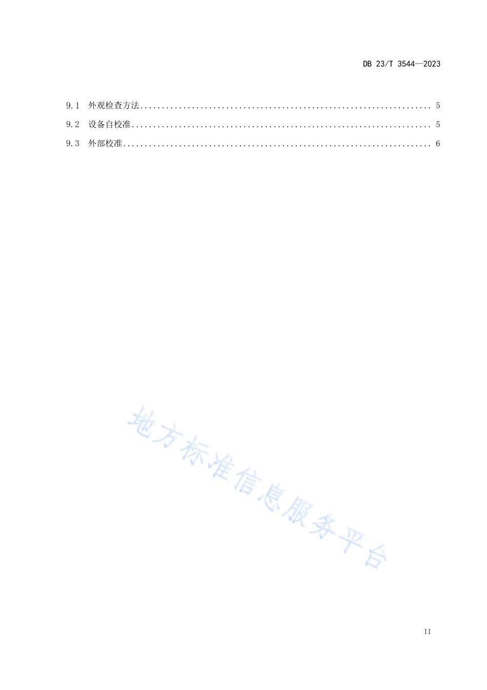DB23_T 3544—2023卫星通用可配置非相干扩频测控测试规程.pdf_第3页