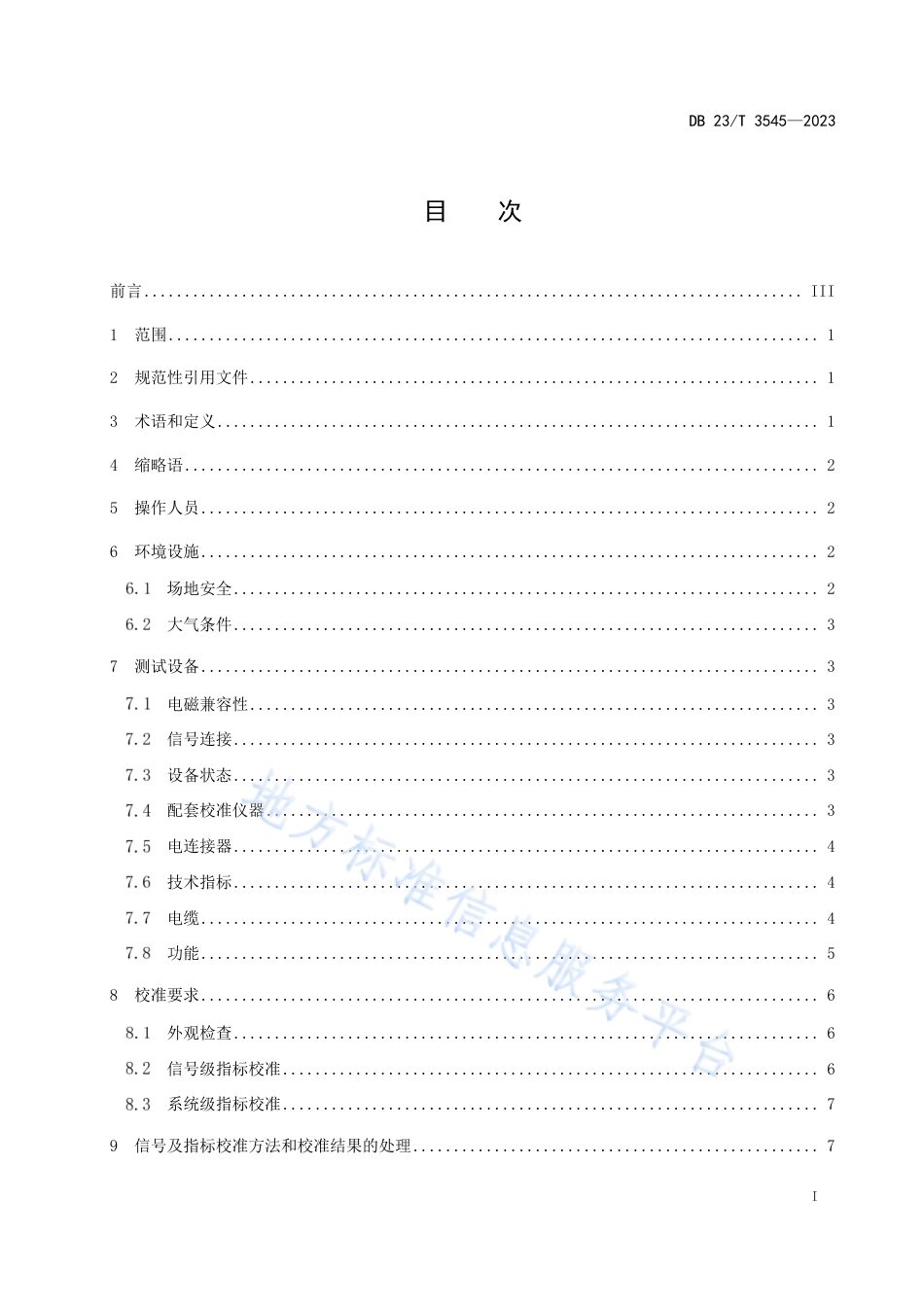 DB23_T 3545—2023卫星通用可配置测控一体化测试规程.pdf_第2页