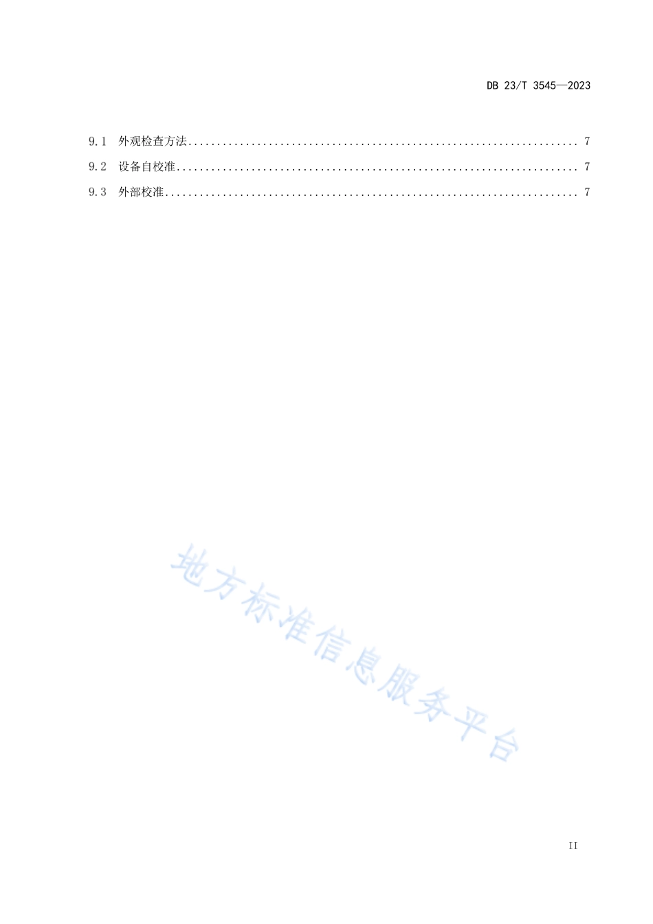 DB23_T 3545—2023卫星通用可配置测控一体化测试规程.pdf_第3页