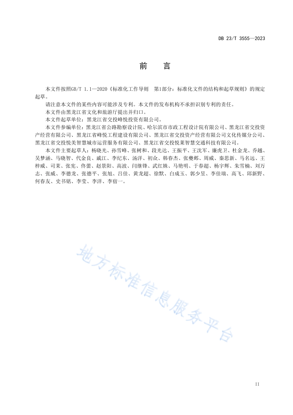 DB23_T 3555—2023寒地自驾车营地建设规范.pdf_第3页
