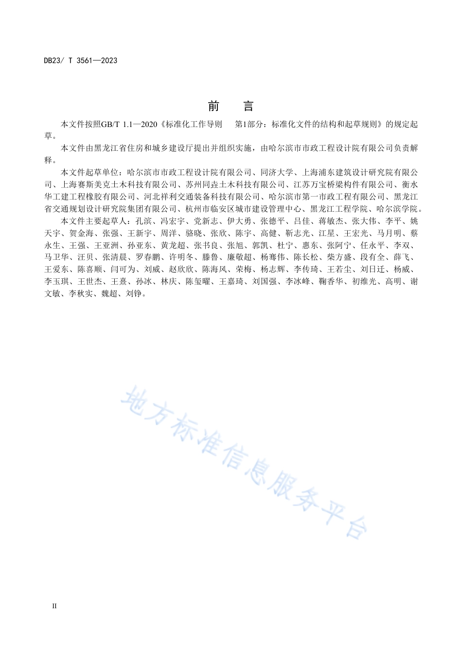 DB23_T 3561—2023城市桥梁自复位拉索减震支座技术规程.pdf_第3页