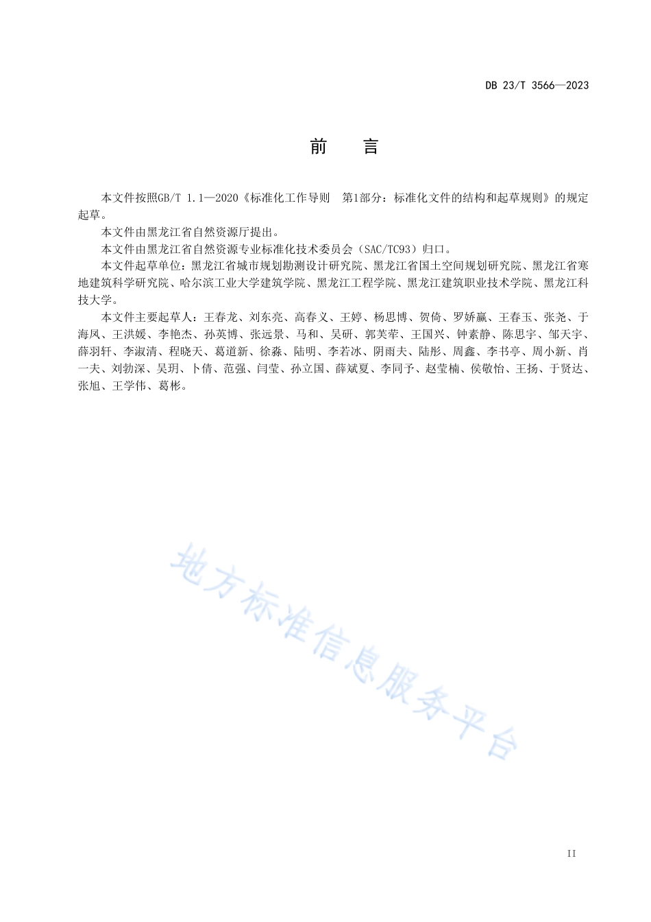 DB23_T 3566—2023社区生活圈规划技术指南.pdf_第3页