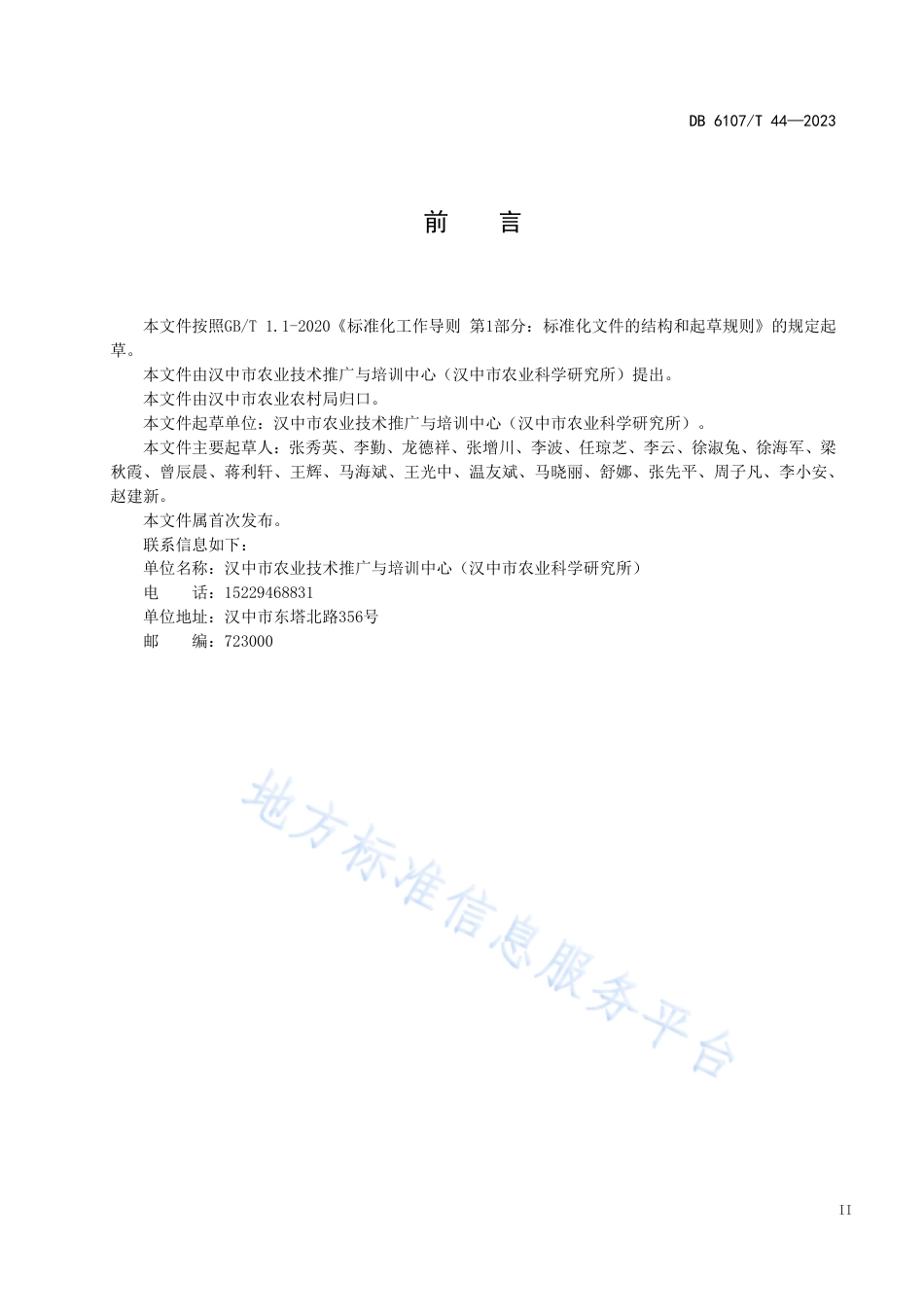 DB6107_T 44-2023春玉米生产技术规程.pdf_第3页