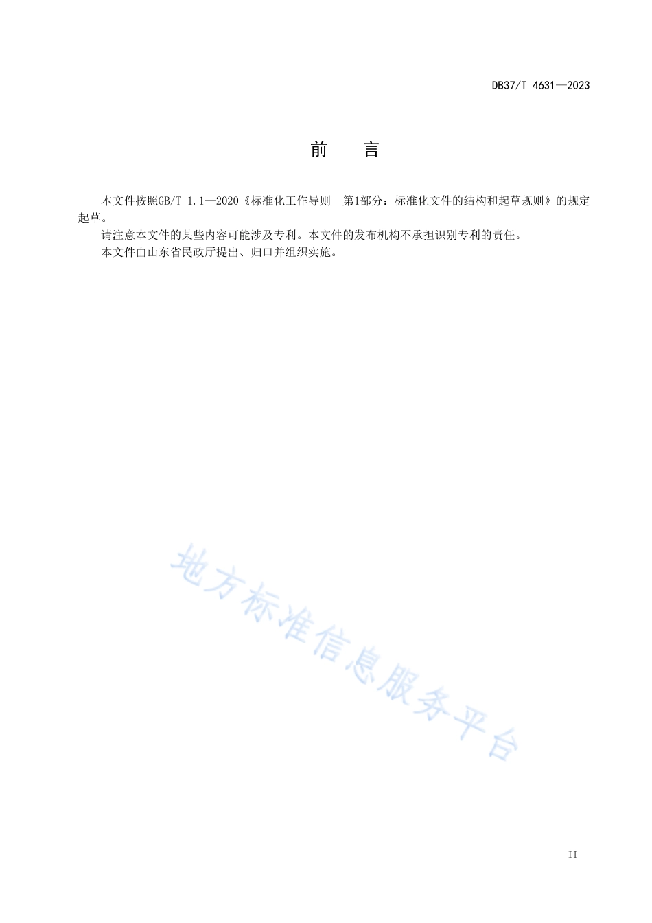 DB37_T 4631—2023社区老年人食堂建设与服务要求.pdf_第3页