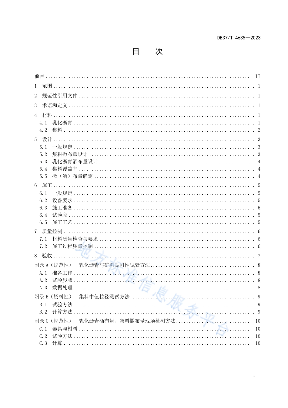 DB37_T 4635—2023沥青路面再生型拖刷封层技术规范.pdf_第2页