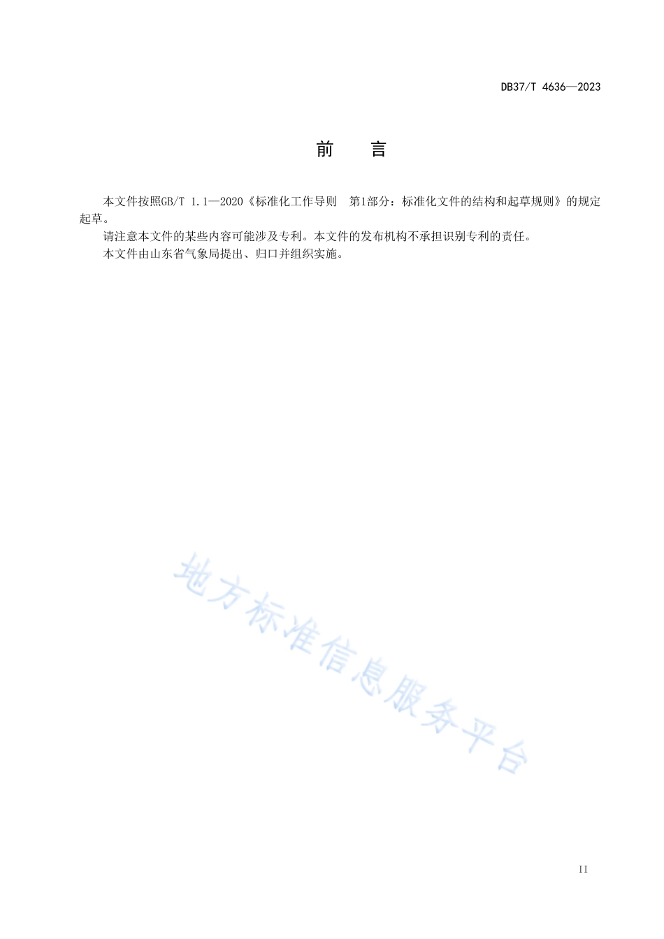 DB37_T 4636—2023北方茶树冻害气象监测指标.pdf_第3页