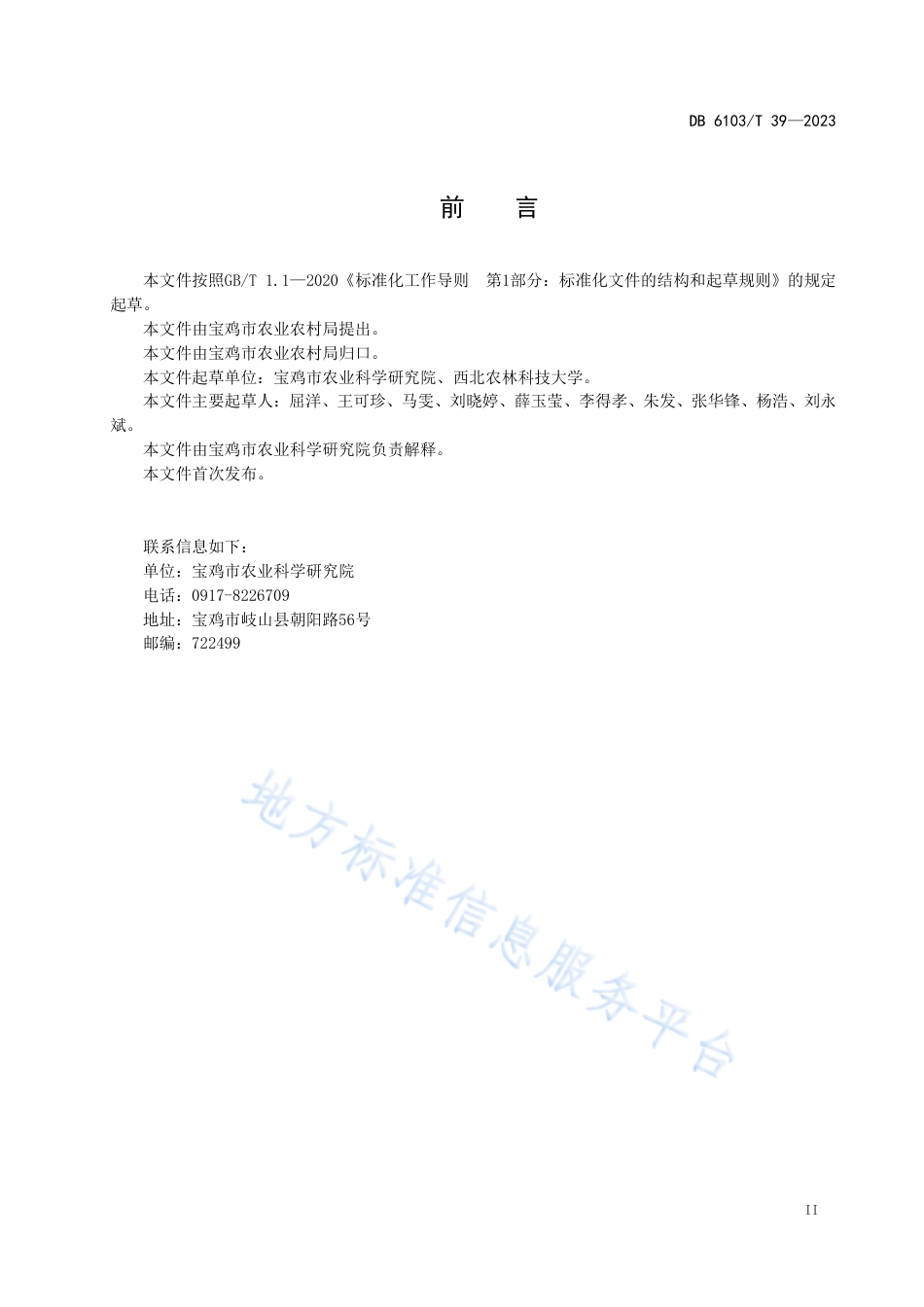 DB6103_T 39-2023大豆田化学除草技术规范.pdf_第3页
