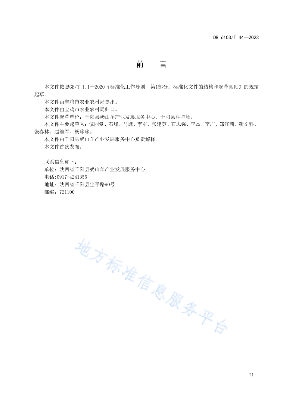 DB6103_T 44-2023奶山羊冷冻精液人工授精技术规范.pdf_第3页