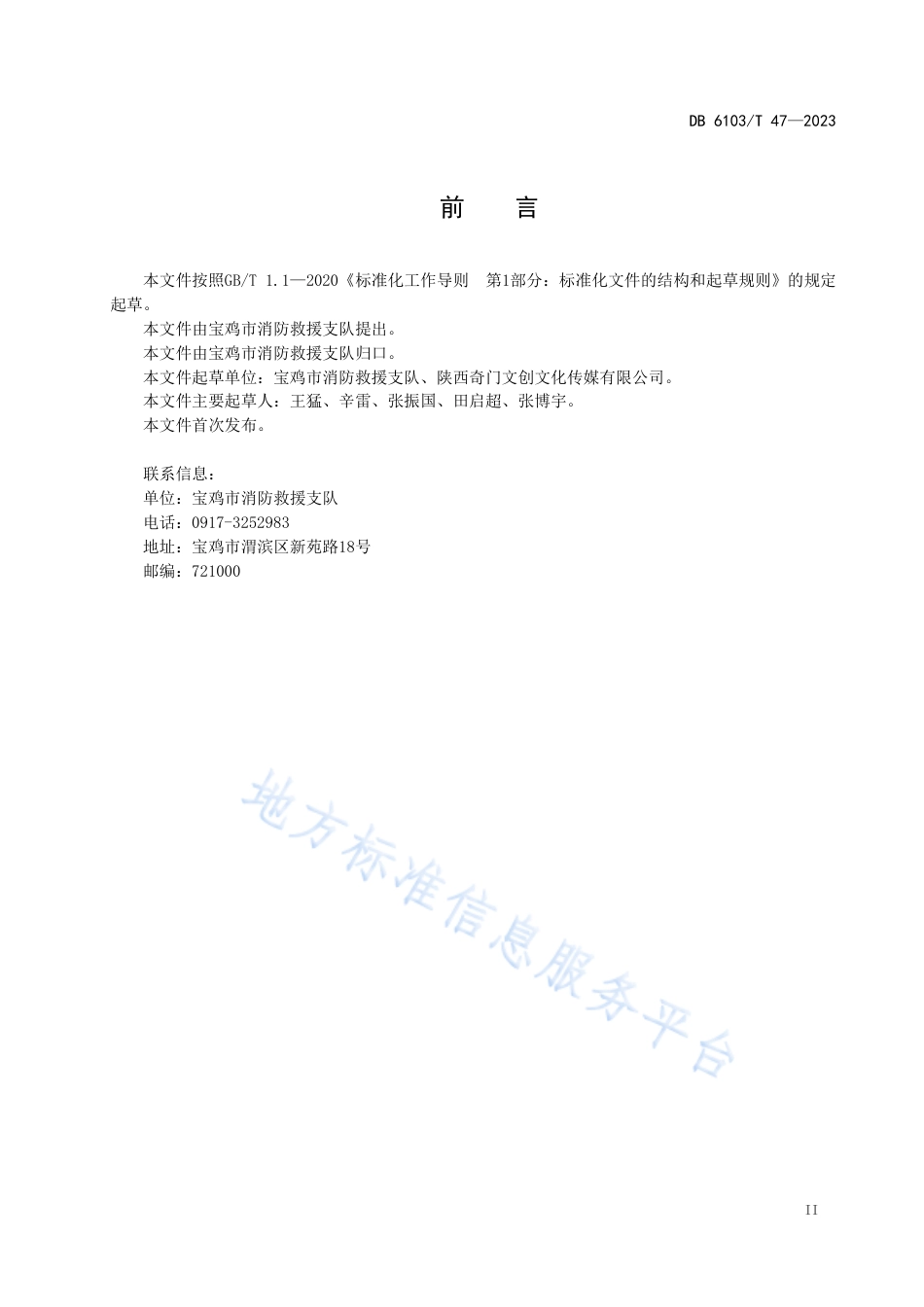 DB6103_T 47-2023密室逃脱类场所消防安全管理规范.pdf_第3页