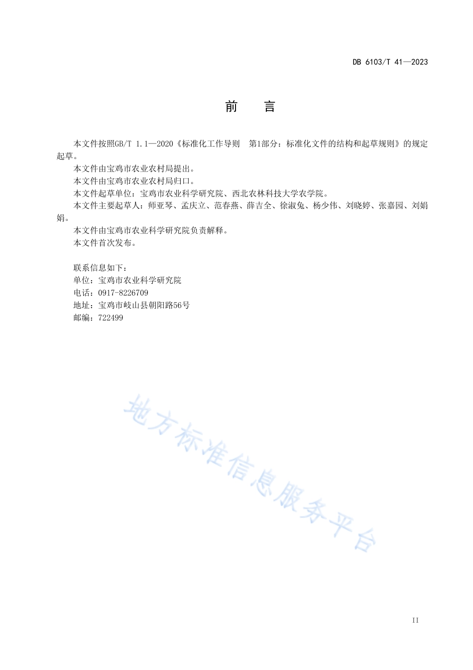 DB6103_T 41-2023玉米-小麦轮作机械化生产技术规范.pdf_第3页
