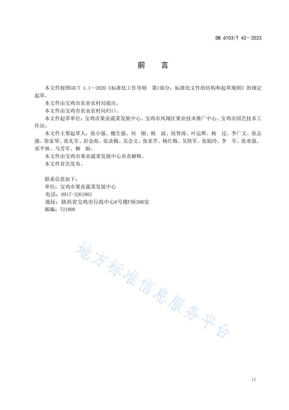 DB6103_T 42-2023苹果树主干低位嫁接技术规范.pdf_第3页