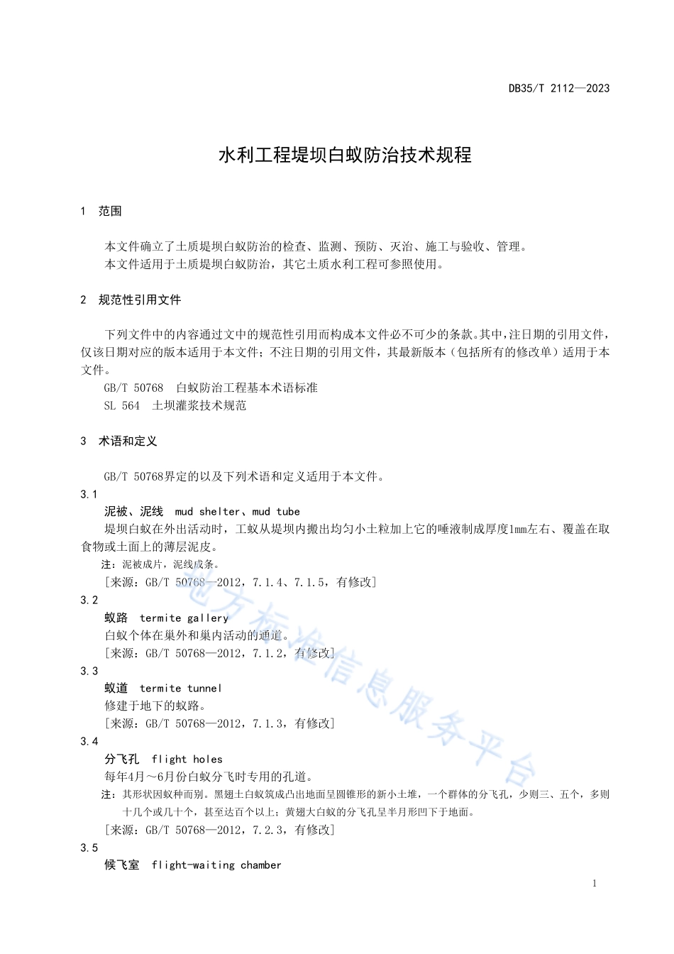 DB35_T 2112-2023水利工程堤坝白蚁防治技术规程.pdf_第3页