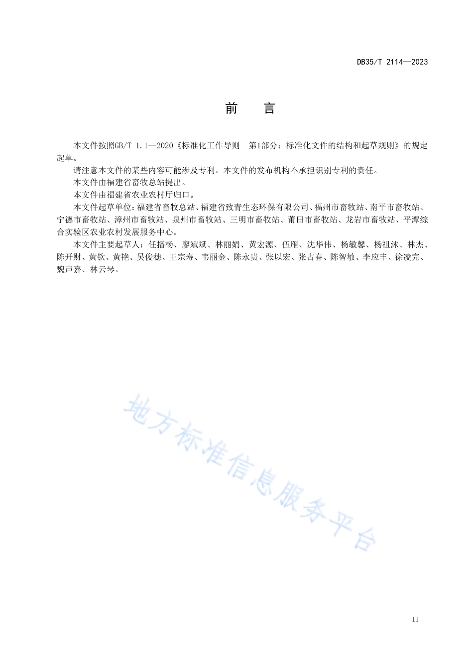 DB35_T 2114-2023畜禽粪污处理和粪肥利用台账要求.pdf_第3页
