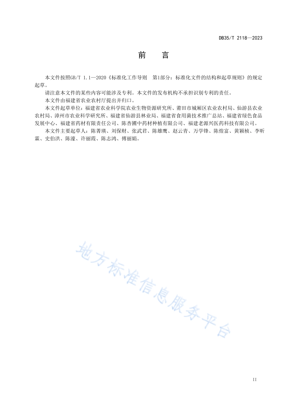DB35_T 2118-2023马蓝栽培技术规程.pdf_第3页
