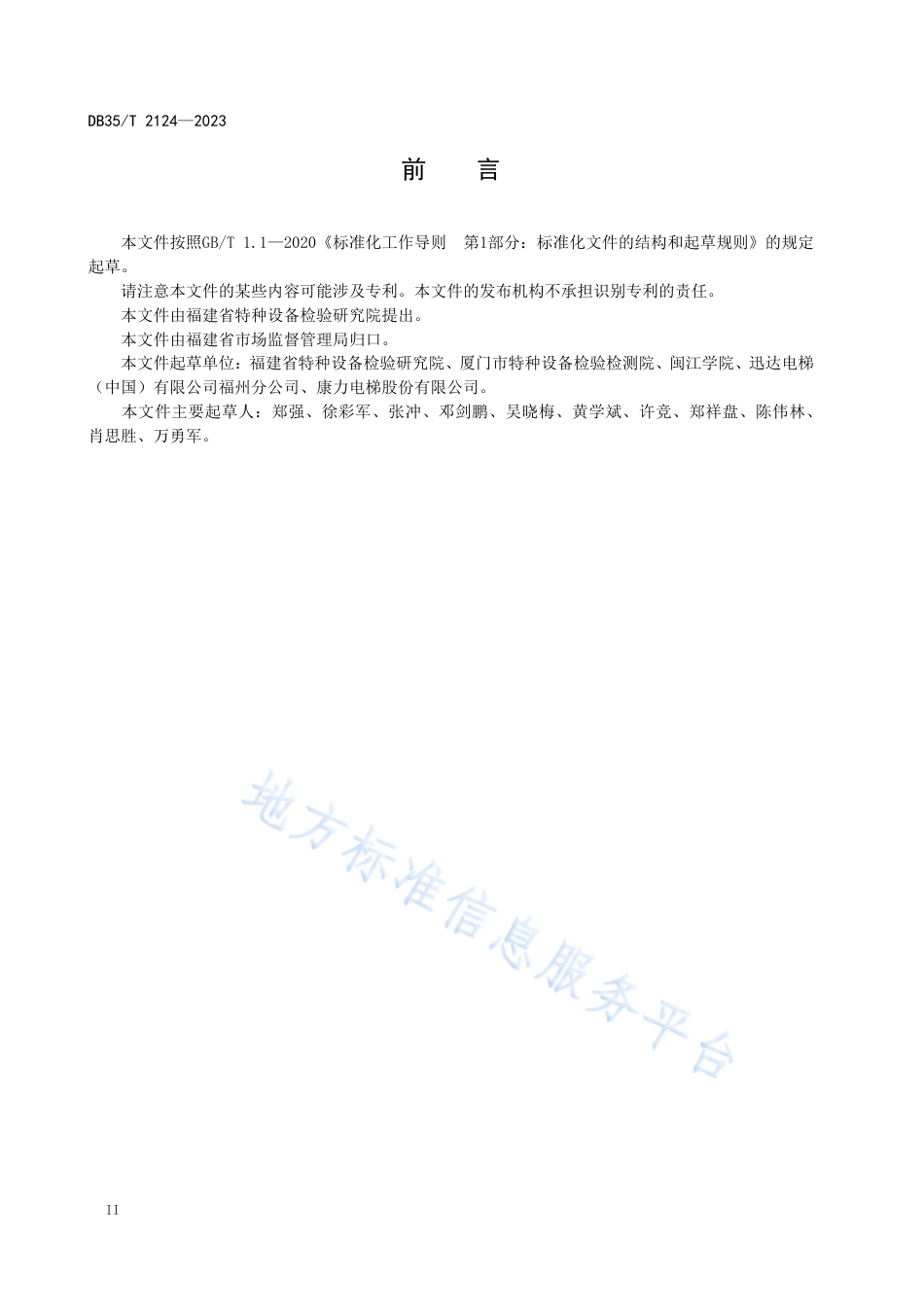 DB35_T 2124-2023自动扶梯与自动人行道安全性能技术评估规程.pdf_第3页