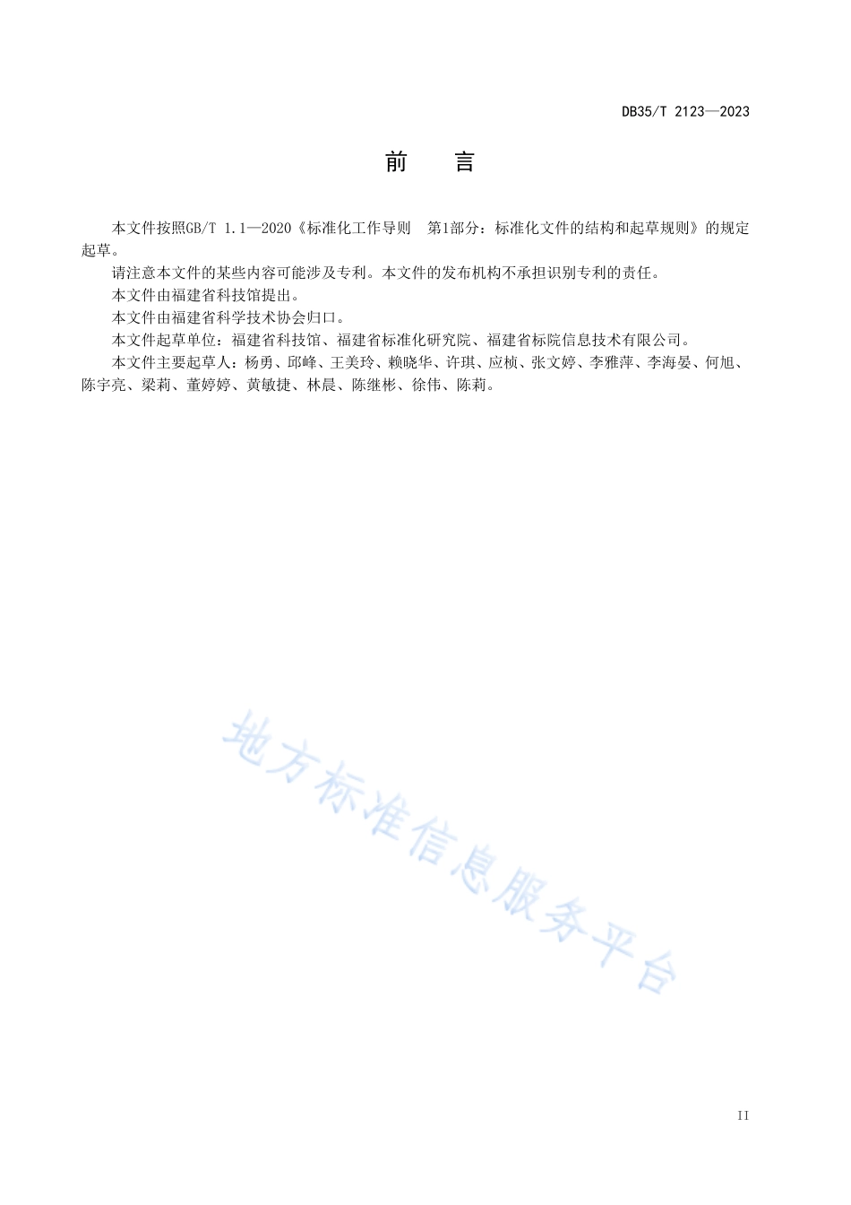 DB35_T 2123-2023科技馆展品展项建设通用要求.pdf_第3页