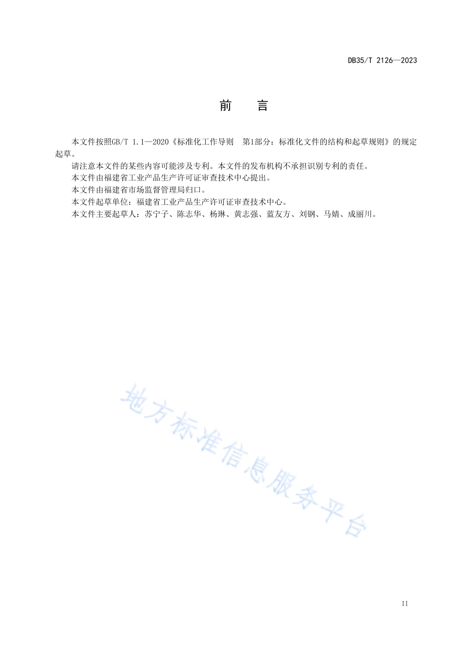 DB35_T 2126-2023食品接触用塑料制品生产企业质量管理准则.pdf_第3页