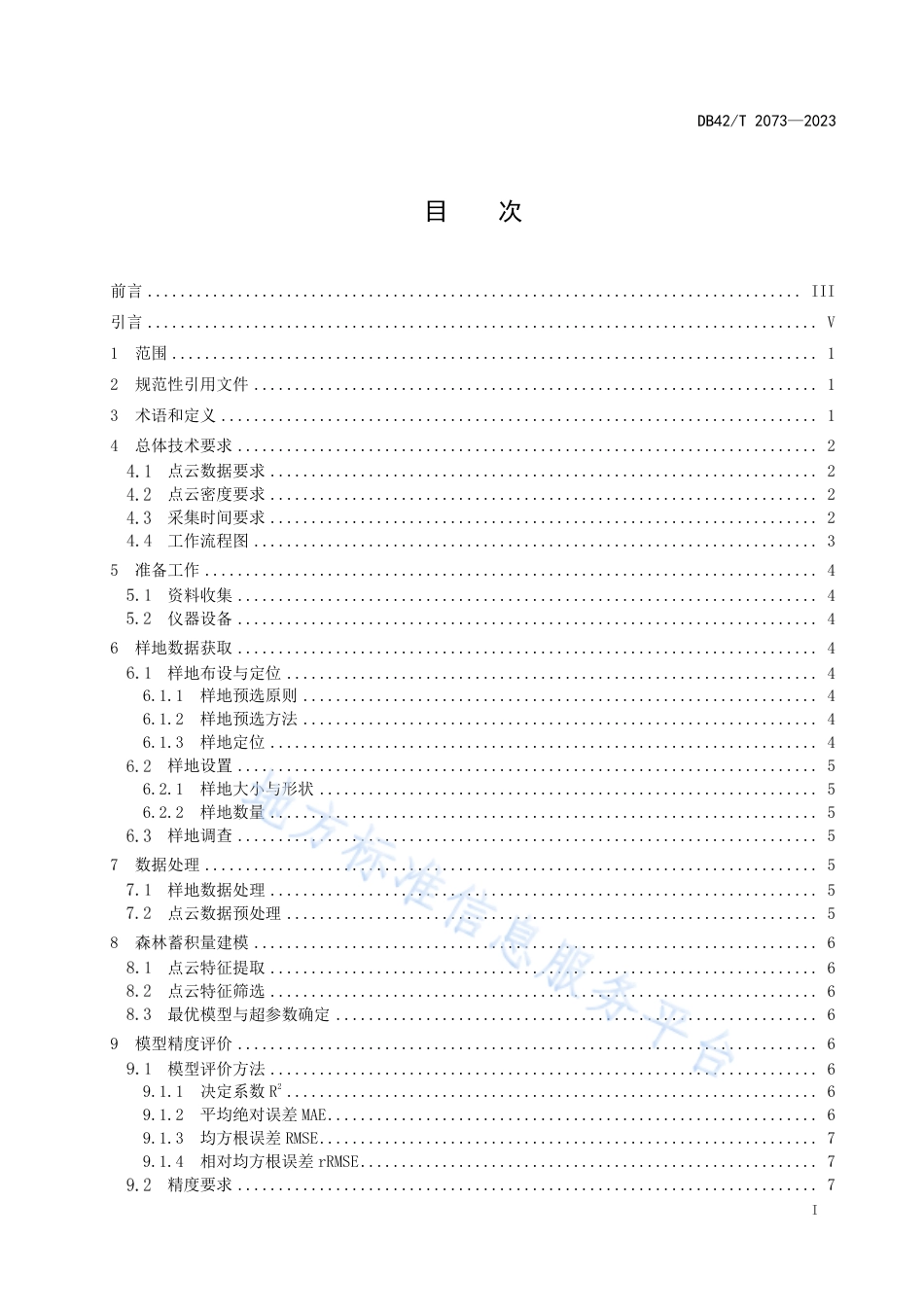 DB42_T 2073-2023机载激光雷达森林蓄积量建模技术规程.pdf_第3页