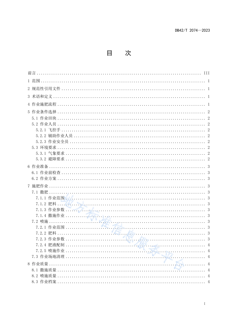 DB42_T 2074-2023农用无人航空器水稻施肥技术规程.pdf_第3页