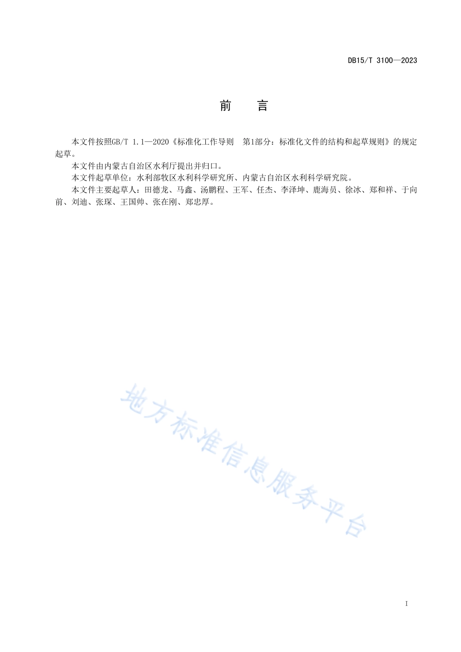 DB15_T 3100—2023香瓜复种向日葵滴灌水肥一体化技术规程.pdf_第3页