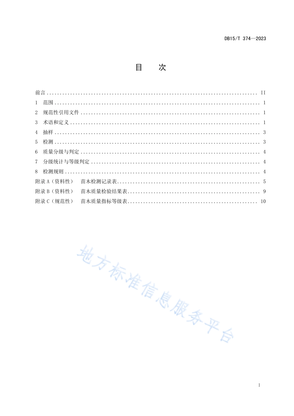 DB15_T 374-2023主要造林树种苗木质量分级.pdf_第2页