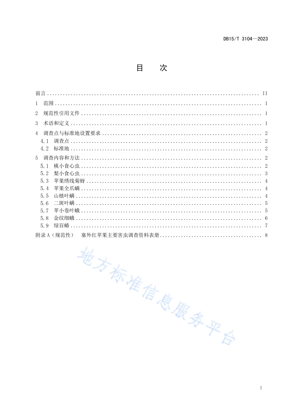 DB15_T 3104—2023塞外红苹果主要害虫调查技术规程.pdf_第3页
