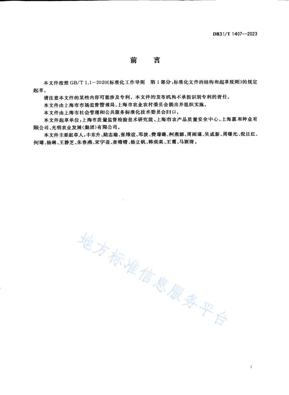 DB31_T 1407-2023农业机构卓越绩效评价准则.pdf_第3页