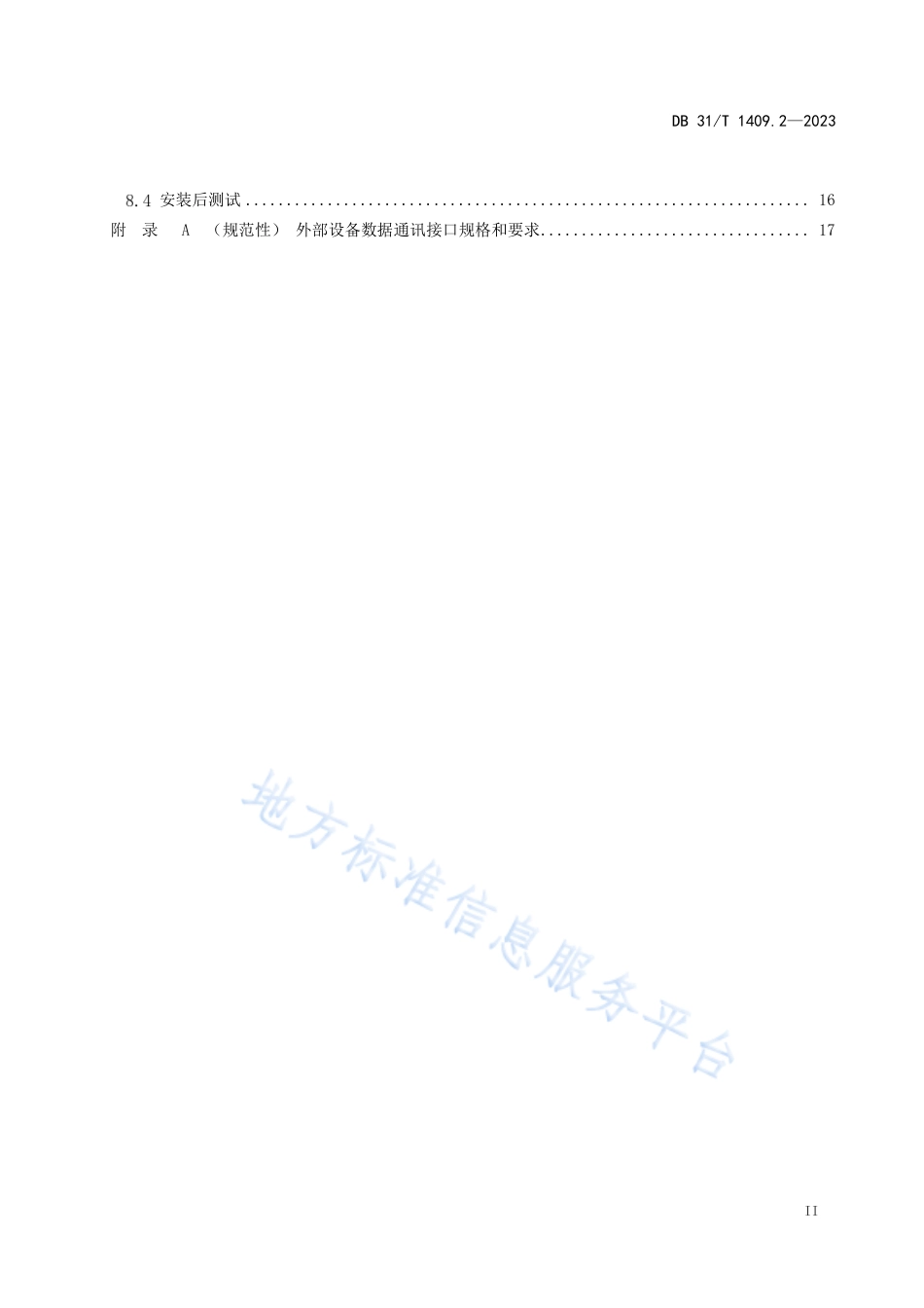 DB31_T 1409.2-2023道路运输车辆智能视频监控系统　第2部分：车载终端技术规范.pdf_第3页