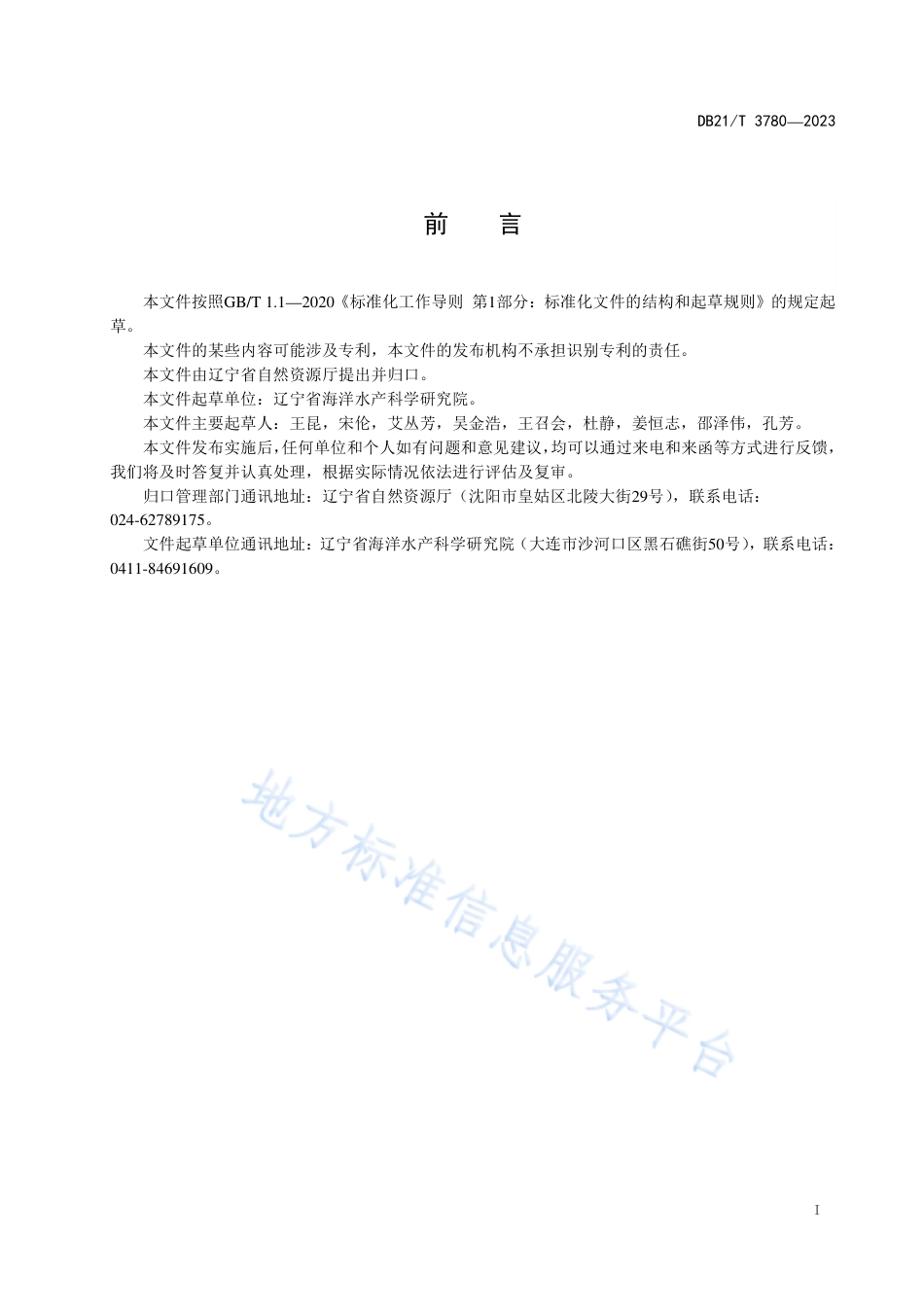 DB21_T 3780-2023褐潮灾害预警数值模拟分析技术规范.pdf_第3页