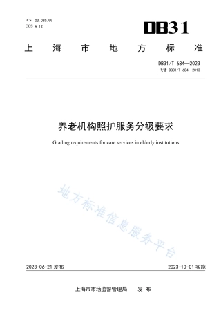 DB31_T 684-2023养老机构照护服务分级要求.pdf