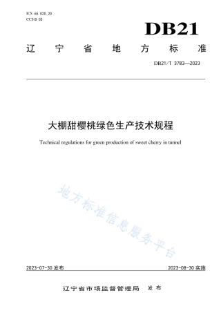 DB21_T 3783-2023大棚甜樱桃绿色生产技术规程.pdf