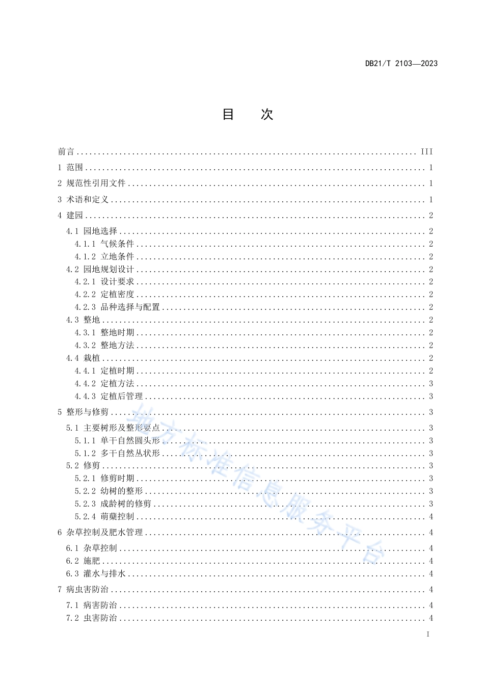 DB21_T 2103-2023平欧杂种榛丰产栽培技术规程.pdf_第3页