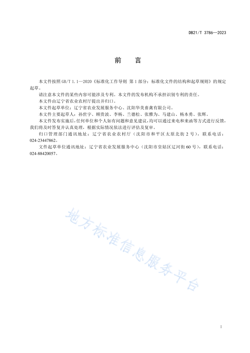 DB21_T 3786-2023鸡场支原体病防治技术规范.pdf_第3页