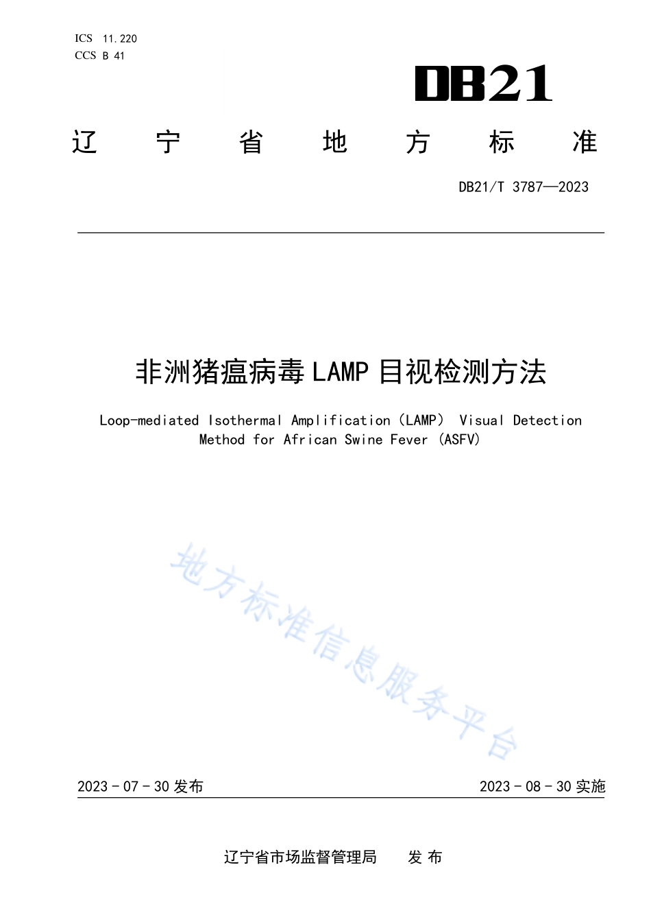DB21_T 3787-2023非洲猪瘟病毒LAMP目视检测方法.pdf_第1页