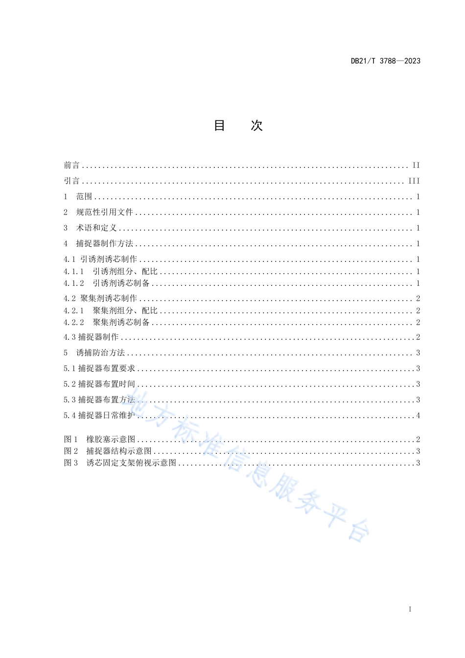 DB21_T 3788-2023柞园黑广肩步甲诱捕防治技术规程.pdf_第3页