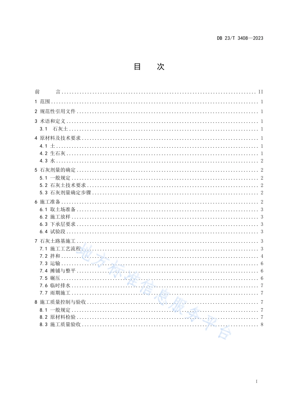 DB23_T 3408—2023公路石灰土路基施工技术指南.pdf_第2页