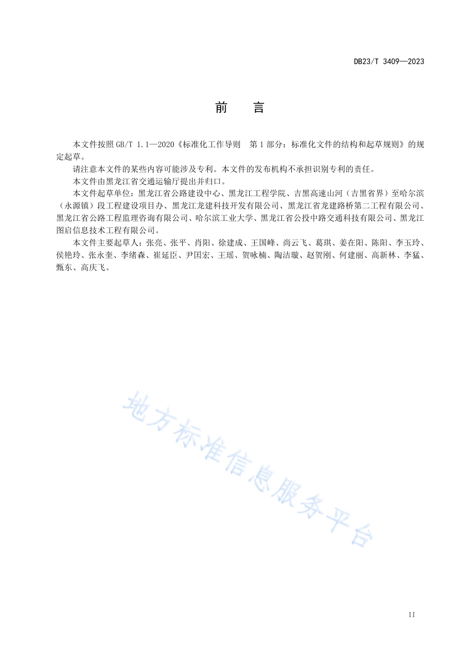 DB23_T 3409—2023高速公路智慧工地建设技术指南.pdf_第3页